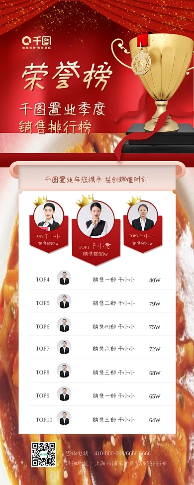 房地产业绩荣誉榜排行榜长图海报