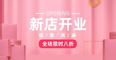 新店开业女装美妆护肤淘宝电商横版海报