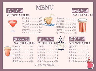 咖啡奶茶饮品店紫色简约菜单价目表