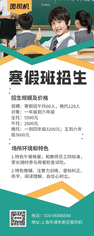 寒假班招生教育简约易拉宝
