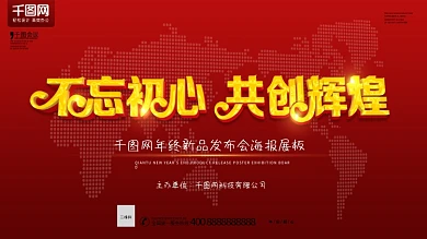 不忘初心共创辉煌会议背景psd素材