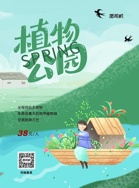 植物公園綠色手繪植物印刷海報(bào)