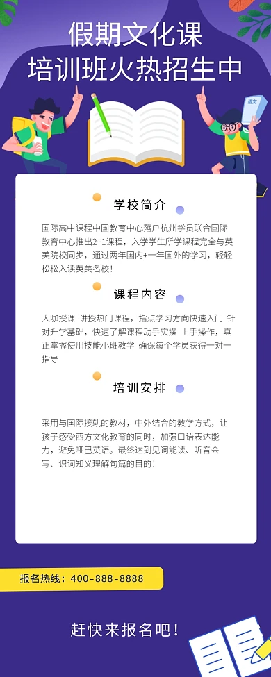 假期文化课培训班火热招生中海报