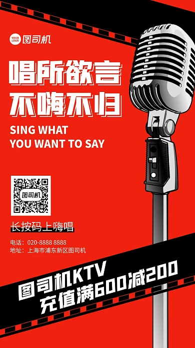 充值满减创意嗨唱手机海报