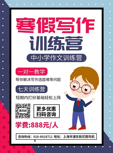 寒假写作训练营培训宣传广告印刷海报