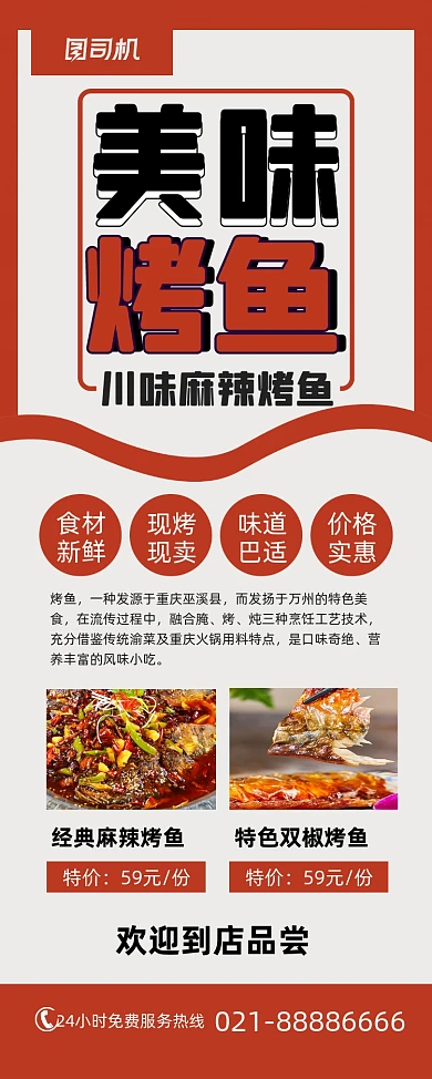 烤鱼饭店美食促销红色简约易拉宝