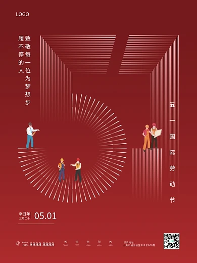 五一国际劳动节致敬劳动者人物矢量简约海报