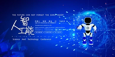 大气蓝色人工智能机器人展板