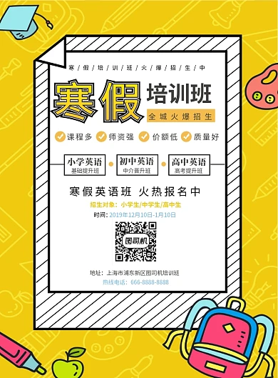 宣传寒假教育培训班黄色海报