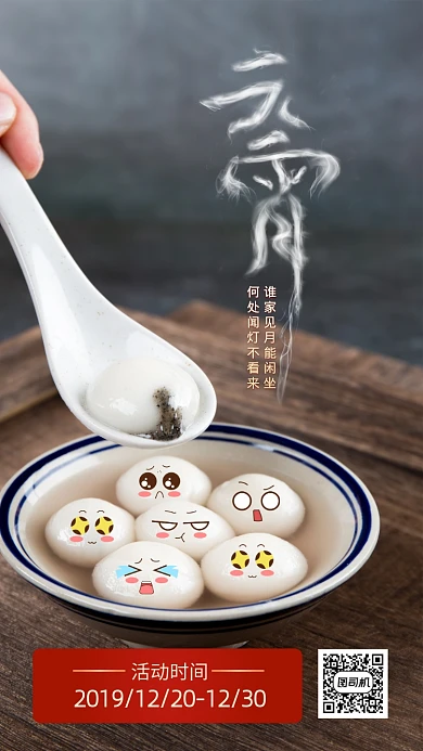 元宵节日手机海报