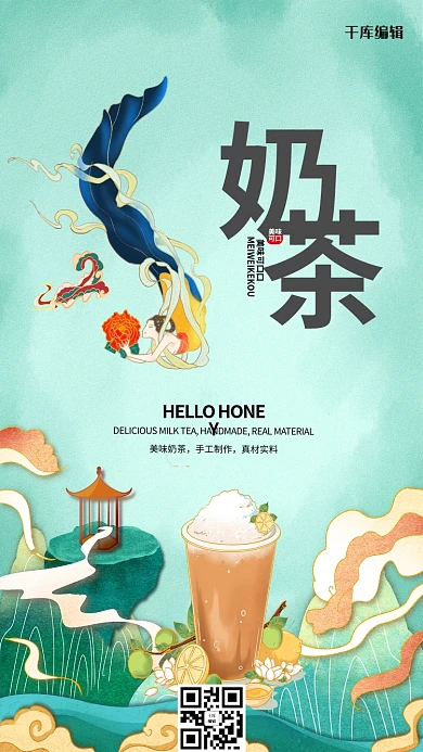 奶茶宣传飞天美女绿色敦煌海报