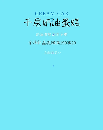 千层奶油蛋糕蛋糕新品满减电商海报