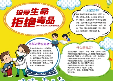 珍爱生命拒绝毒品禁毒手抄报小报