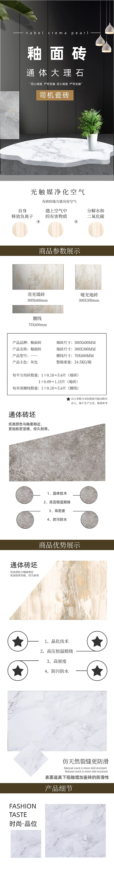 简约风釉面砖瓷砖家具建材详情页