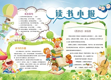 我的书屋我的梦手抄报宣传小报创意卡通