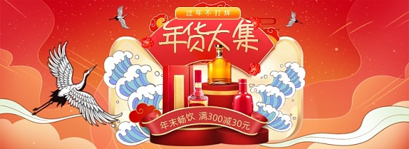 過年不打烊酒水白酒中國風(fēng)海報(bào)banner