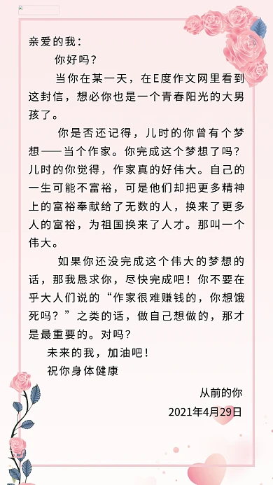 信纸给自己的一封信蓝色卡通可爱手机海报