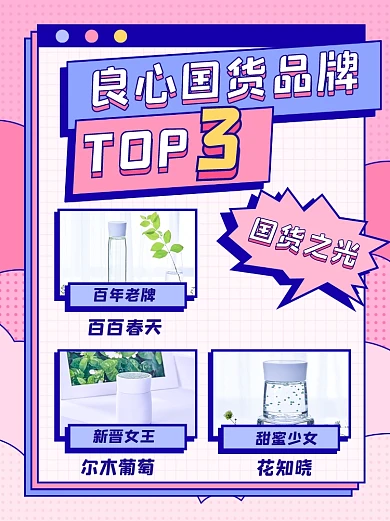 国货推荐护肤品化妆品扁平风小红书封面