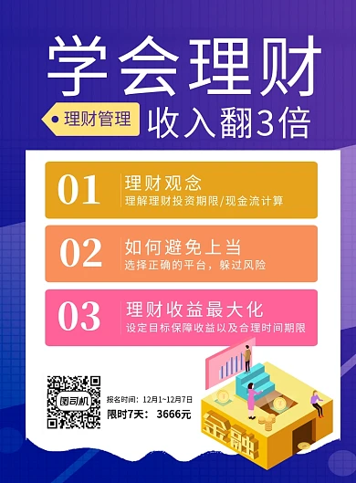 紫色简约学会理财收入翻倍理财培训海报