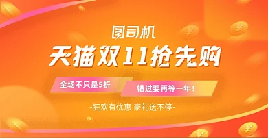 黄橙色促销风天猫双11抢先购