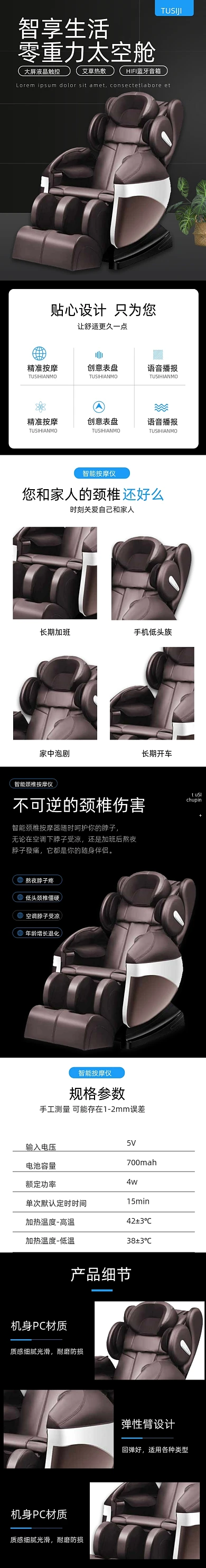 按摩椅椅子数码电器详情页