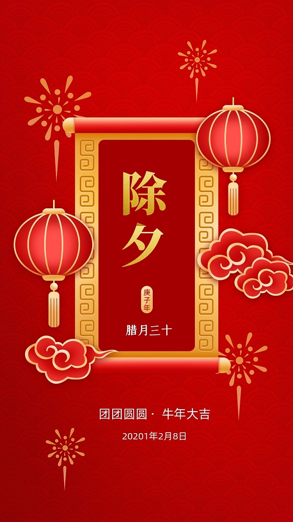 除夕大年夜春節(jié)紅色中國風手機海報