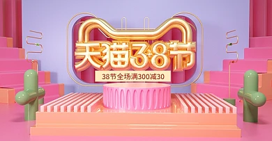 原创C4D粉色38节banner