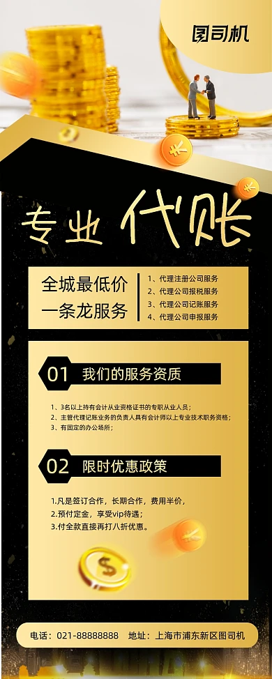 代记账黑金卡通专业代账易拉宝