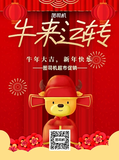 牛年超市促销红色喜庆宣传单