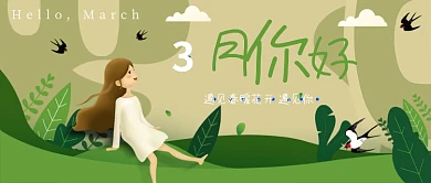3月你好公众号首图