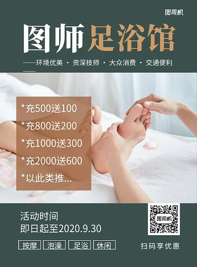 深绿色足浴馆休闲娱乐按摩宣传海报