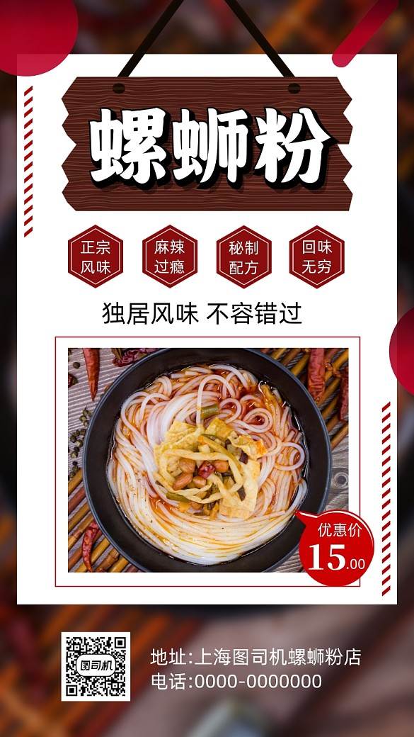 螺螄粉美食簡約宣傳手機海報