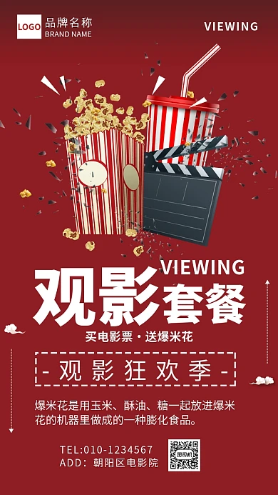 红色插画观影套餐宣传海报