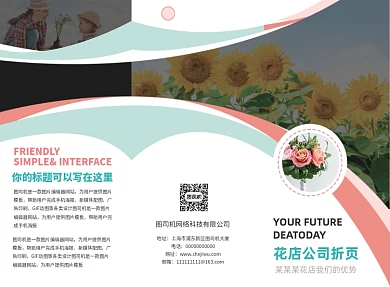 小清新简约鲜花花店三折页模板