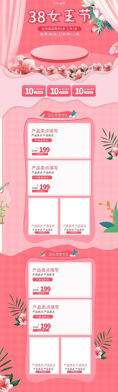38女王节粉色小清新电商首页