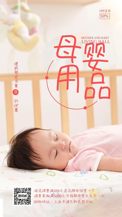 母婴用品婴儿宝宝人像摄影手机海报