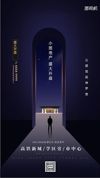 房地产开盘创意紫色海报