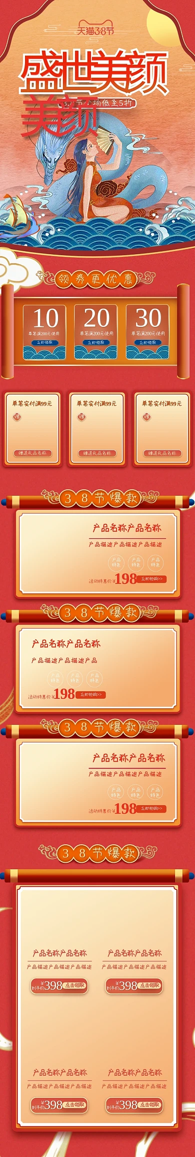 国潮风38节女神节中国风手机端详情首页