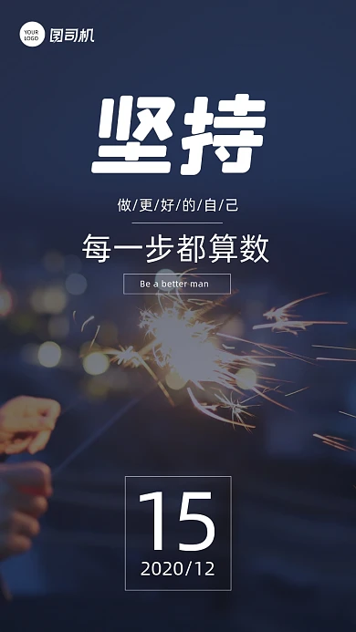 坚持正能量励志简约实景摄影图日签月签