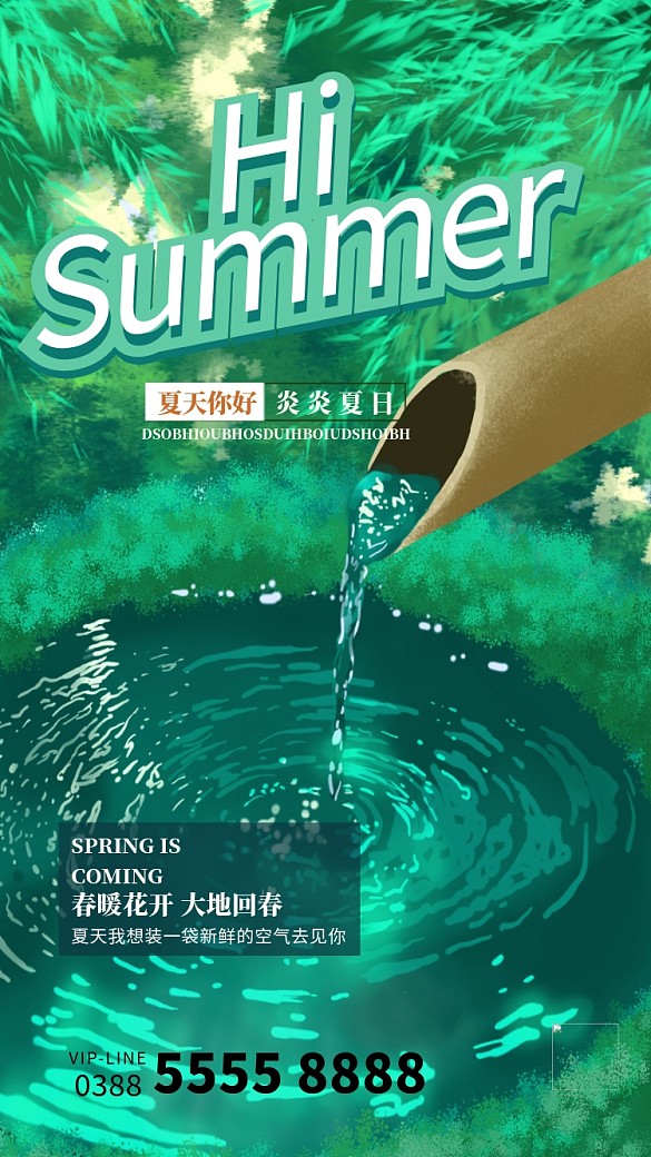 夏天你好草地綠色插畫(huà)風(fēng)海報(bào)