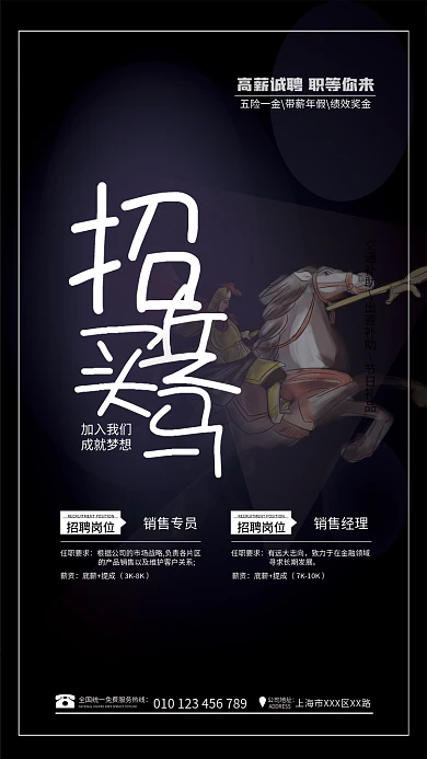 简约大气招兵买马人才招聘广告海报