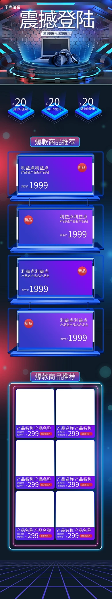 首页数码产品蓝色C4D电商店铺手机端首页