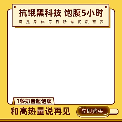 营养代餐减脂减肥奶昔主图