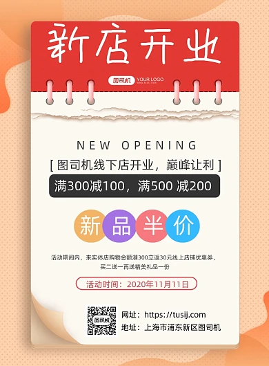 新店开业创意简约背景促销印刷海报