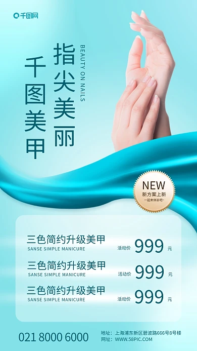 蓝色简约光效美甲宣传海报