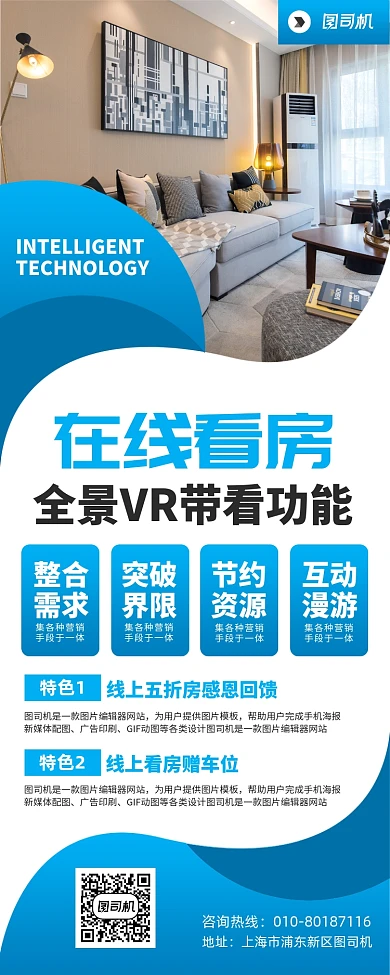 在线看房销售宣传广告印刷易拉宝