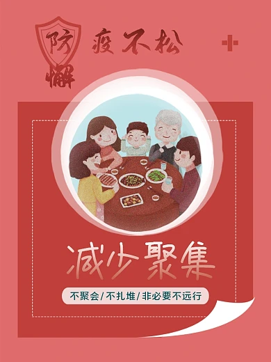 防疫温馨提示系列海报3