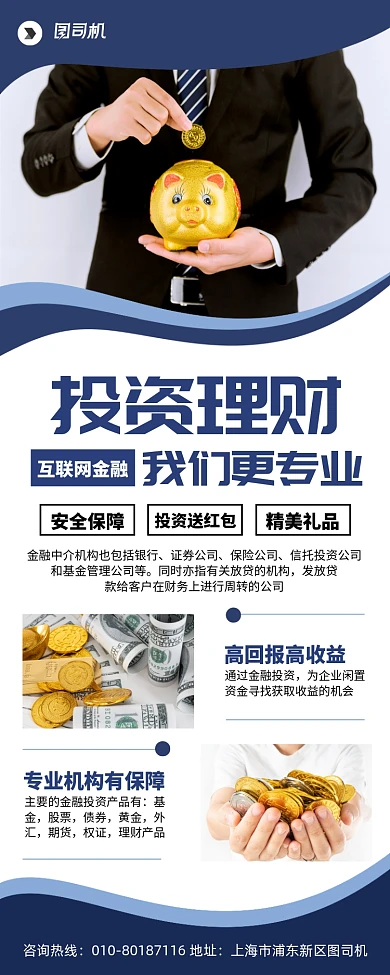 投资理财宣传广告印刷易拉宝