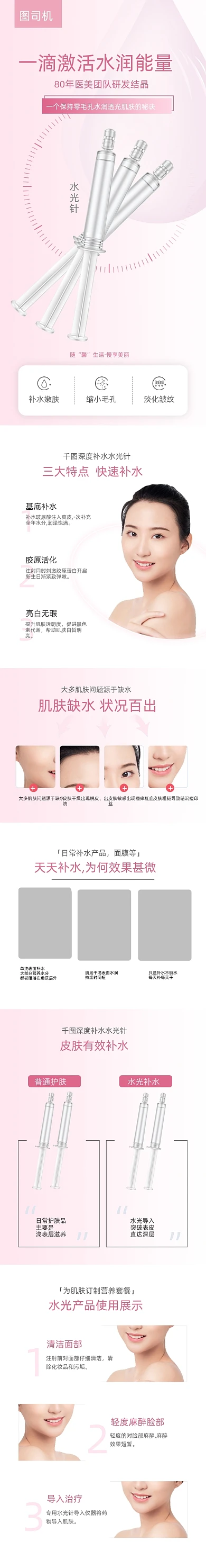 水光针精华液美容化妆详情页