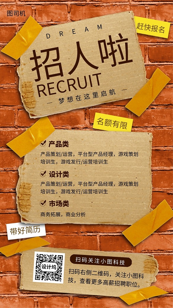 招聘納新時尚簡約手機海報